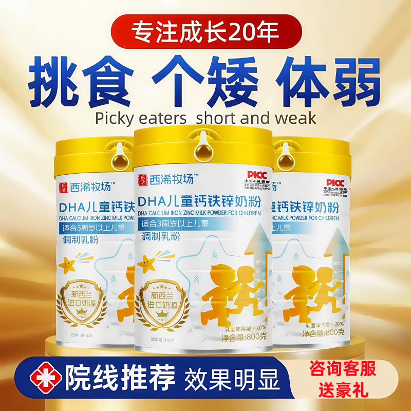 6-12岁儿童成长奶粉上学用新西兰进口学生营养奶粉长高增强记忆力