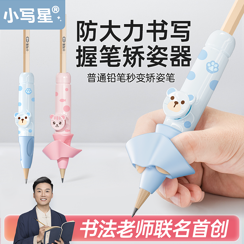 小写星按动正姿握笔器儿童握笔姿势纠正器小学生幼儿园铅笔握笔器