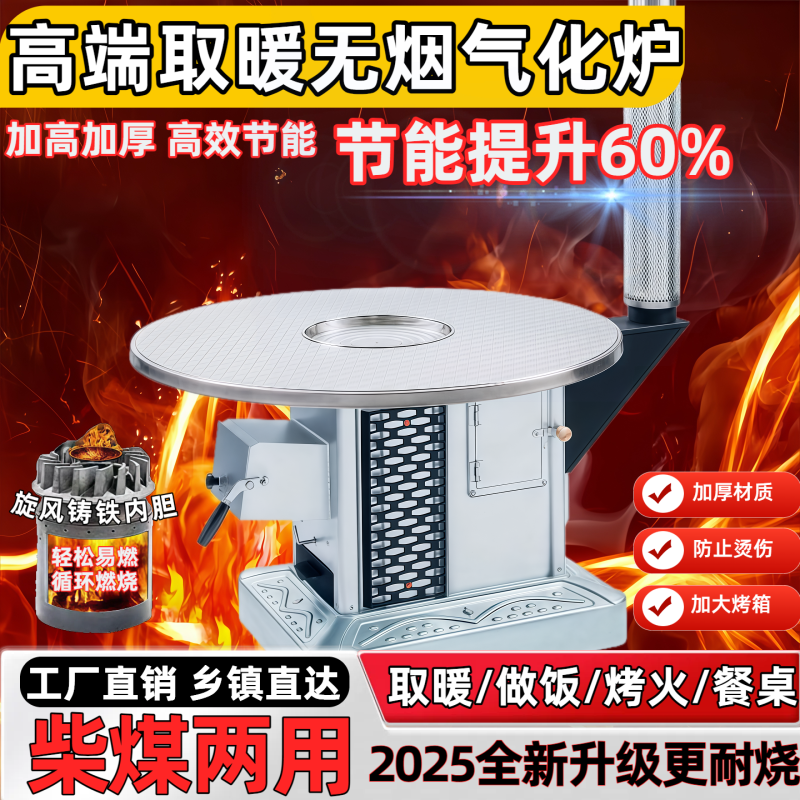 家用农村柴火炉柴煤两用气化炉无烟烤火炉多功能回风炉室内取暖桌