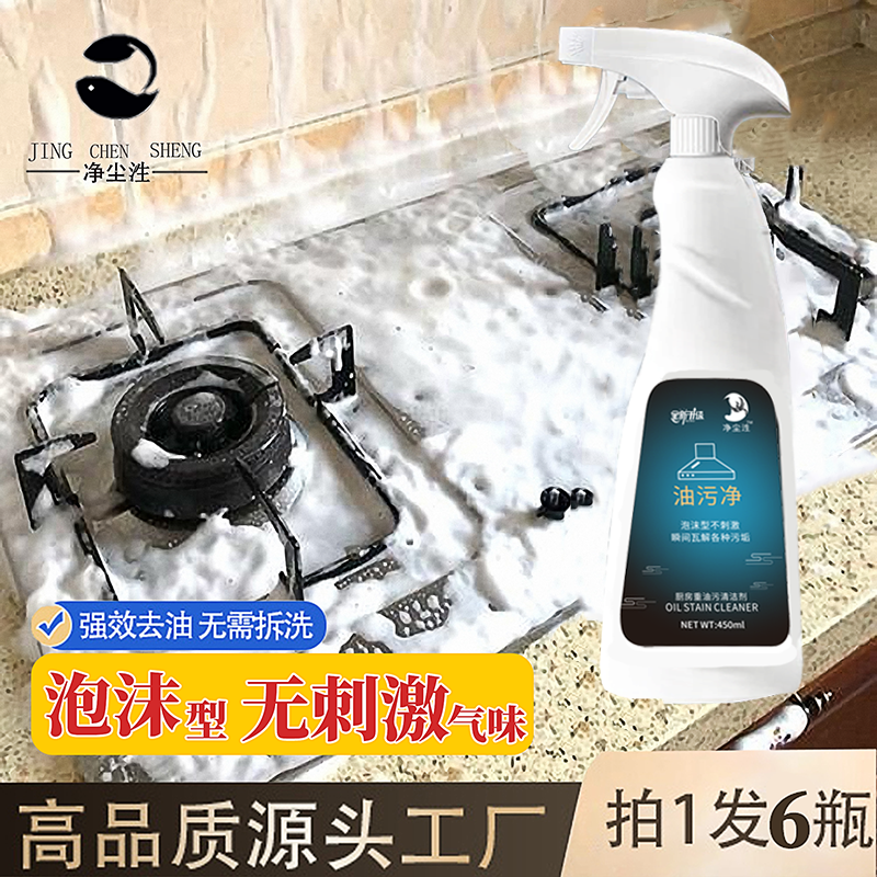 【净尘泩】油污净泡沫型厨房抽油烟机强力去油去污家用油烟净柠檬香