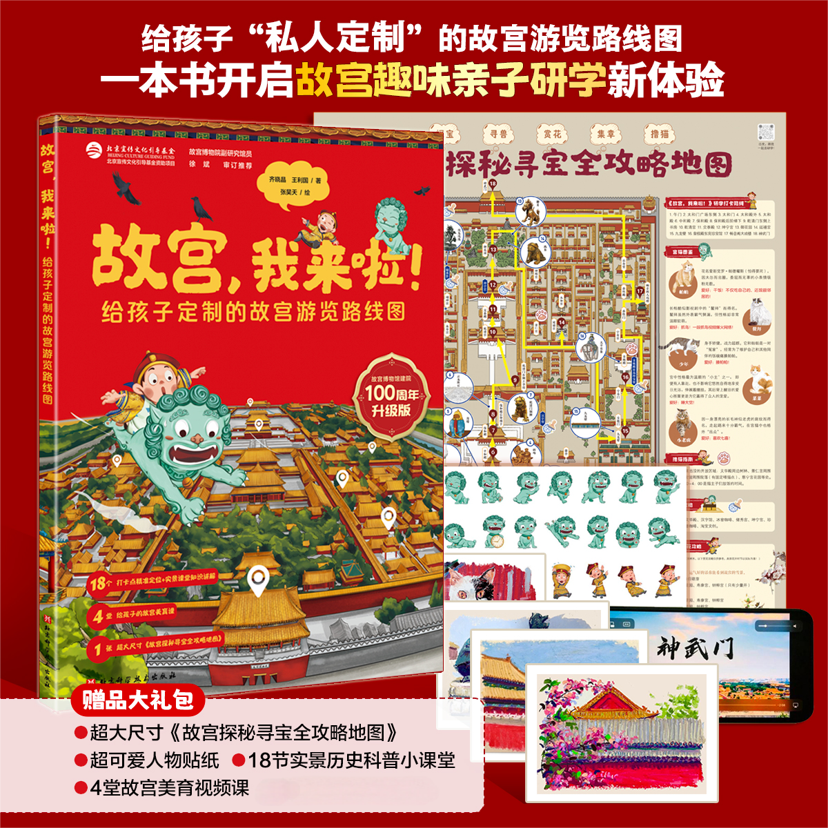 【4-12岁-科普】故宫，我来啦！