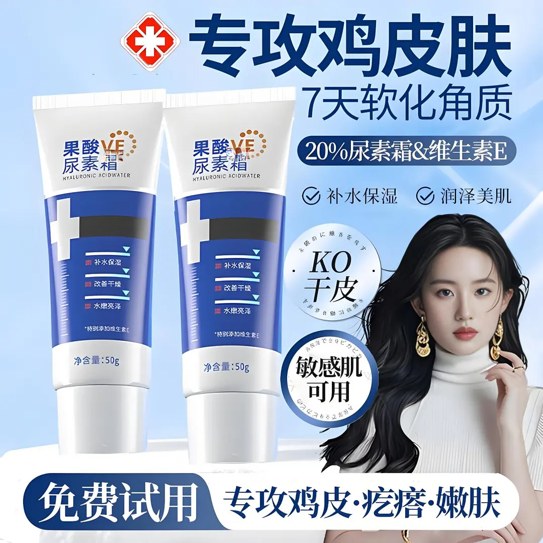 【央妈力荐】改善鸡皮果酸维E尿素霜膏肤软化角质保湿滋润补水男女