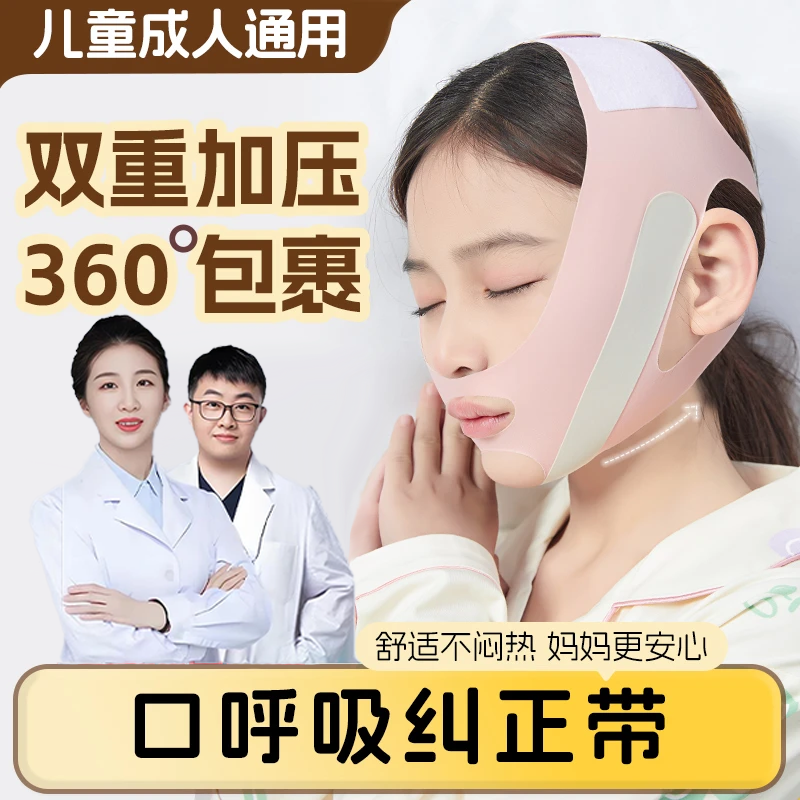 【央妈推荐】睡觉防张嘴儿童闭嘴神器口呼吸矫正绷带面容闭嘴纠正器