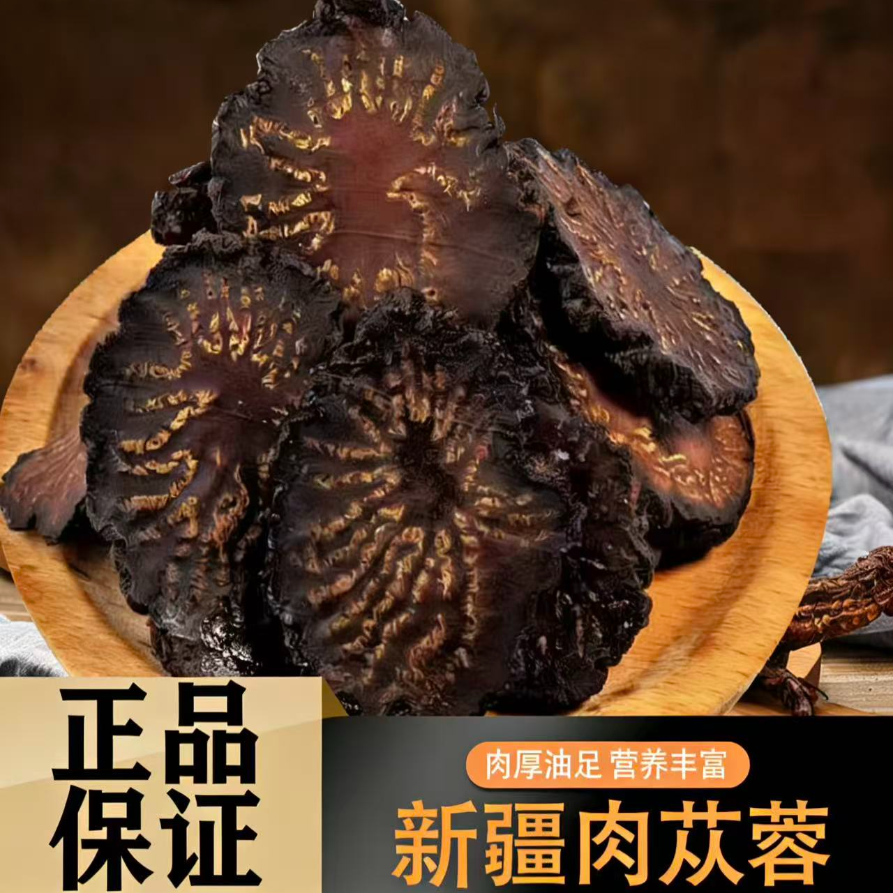 肉苁蓉油干片3-5厘米 泡水荒漠肉苁蓉原产地直发顺丰包邮