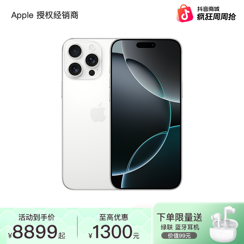 【赠蓝牙耳机】iPhone 16 Pro Max 手机（至高立减 1300 元）