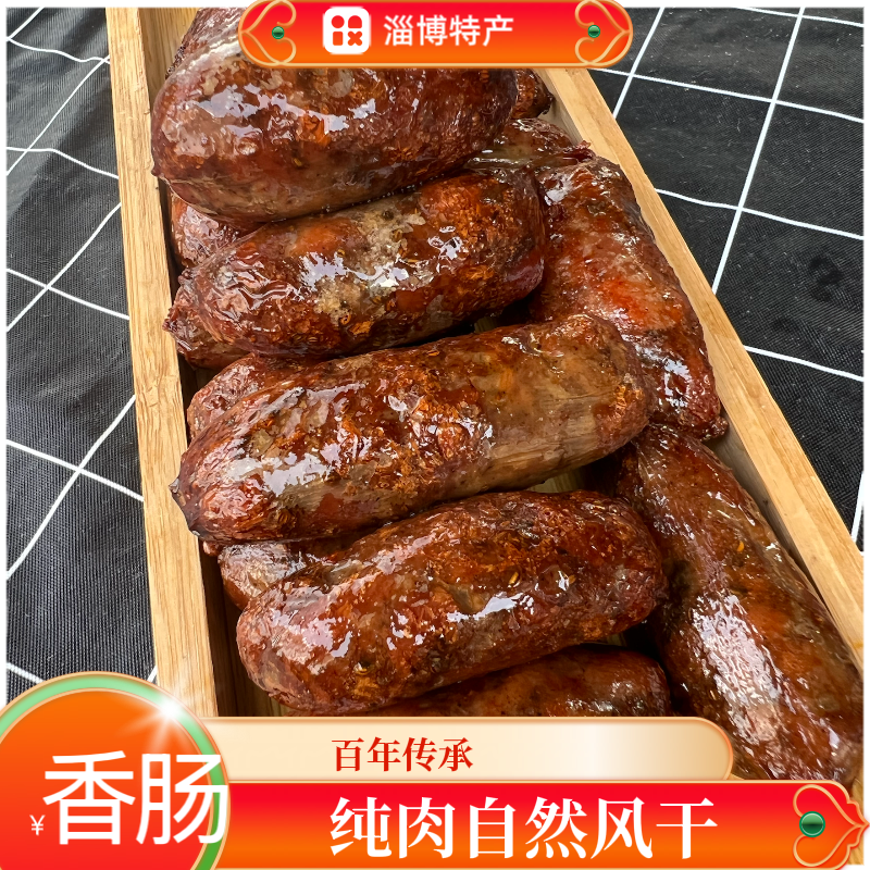 迎新年顺膳斋淄博香肠传统小寸肠