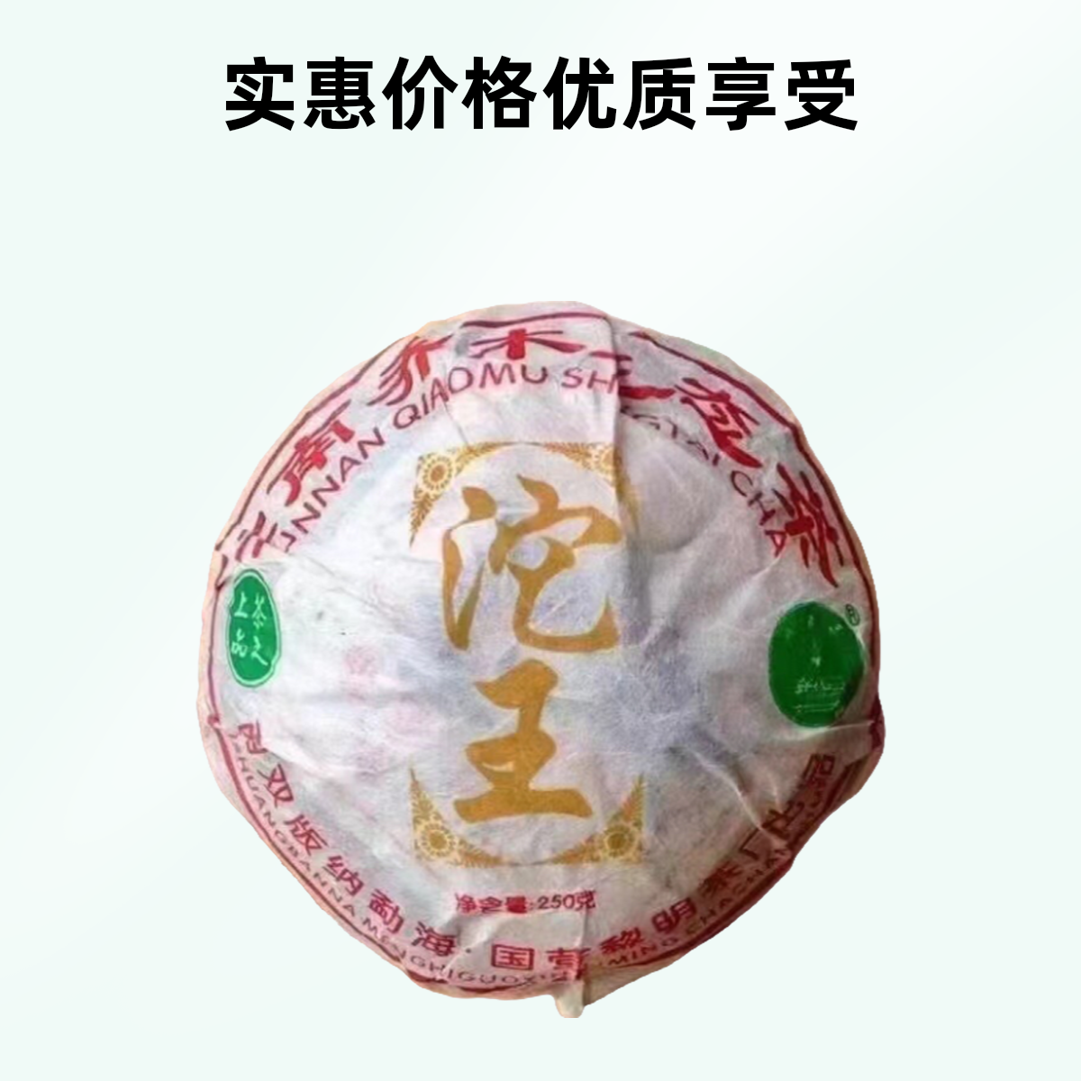 沱王2006年普洱茶八角亭生茶克第一批传统手工经典款黎明茶厂高级