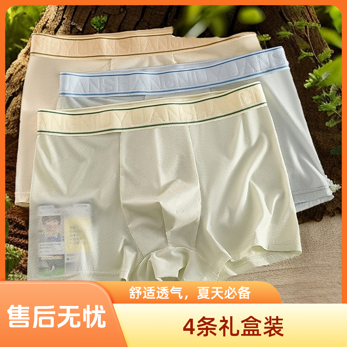 男士中腰内裤夏季青少年冰丝男士冰丝内裤薄款四角透气锦纶平角裤
