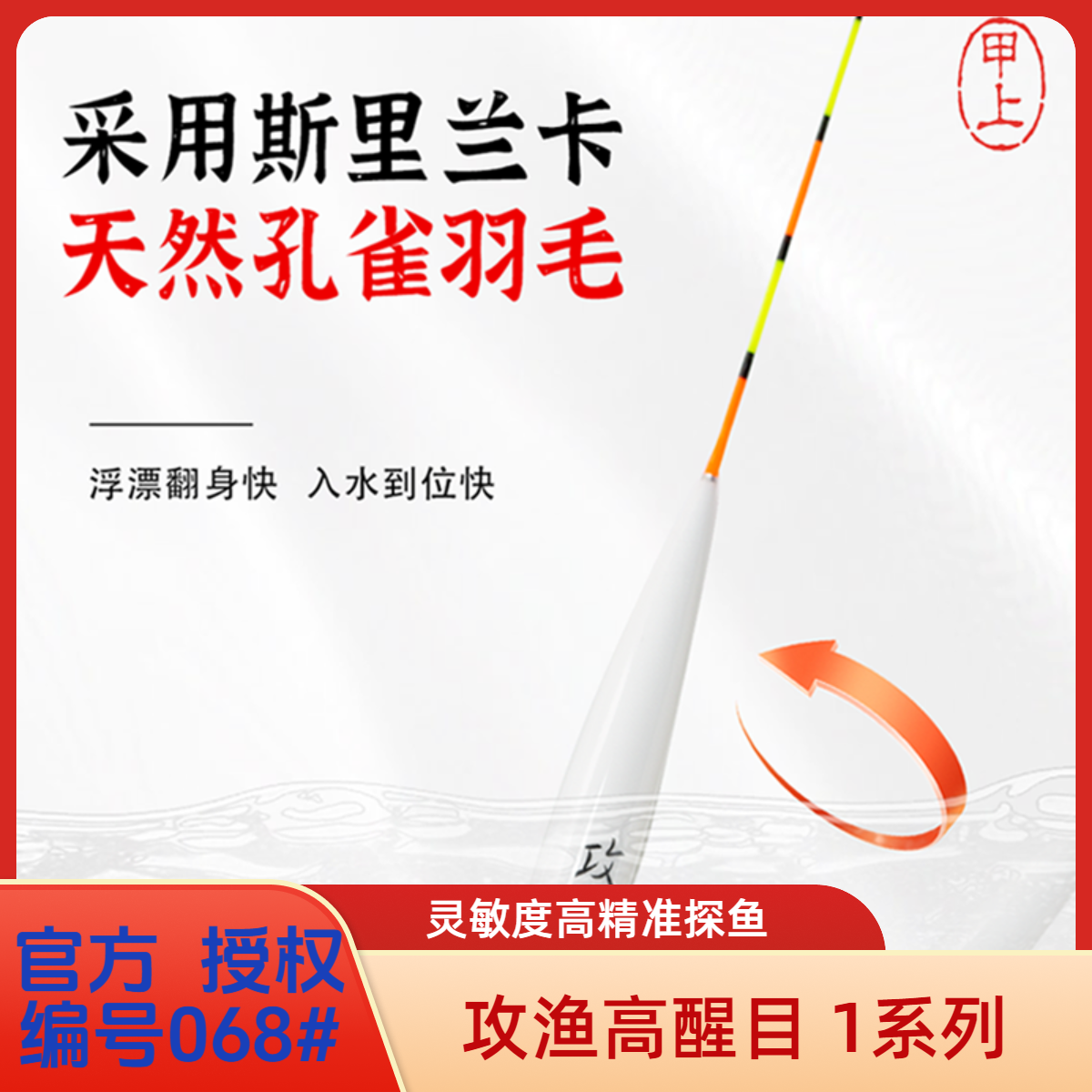 攻渔甲上攻渔孔雀羽中端1系列高醒目灵敏鱼漂用于鲫鲤野钓漂攻鱼