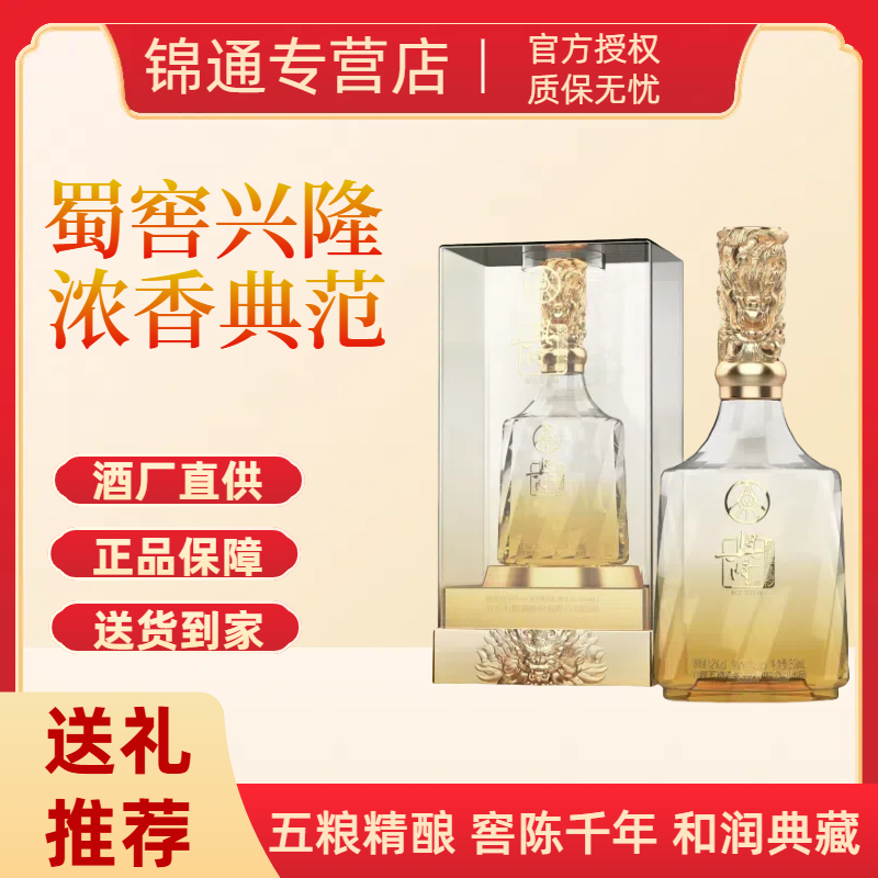 興隆宜宾五粮液股份出品至尊金52度500ml浓香型白酒52%vol