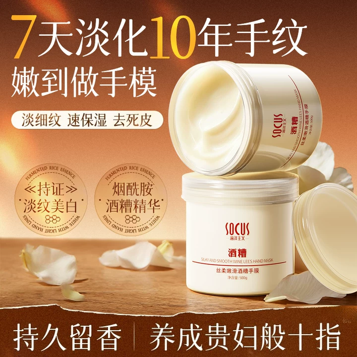 【美容院专用】酒糟手膜补水保湿嫩白超强淡化细纹修复干裂粗糙推荐
