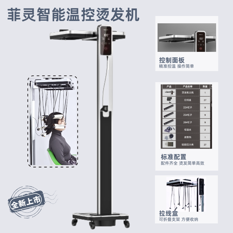 菲灵智能温控烫发机新款烫发机配27根烫发杠