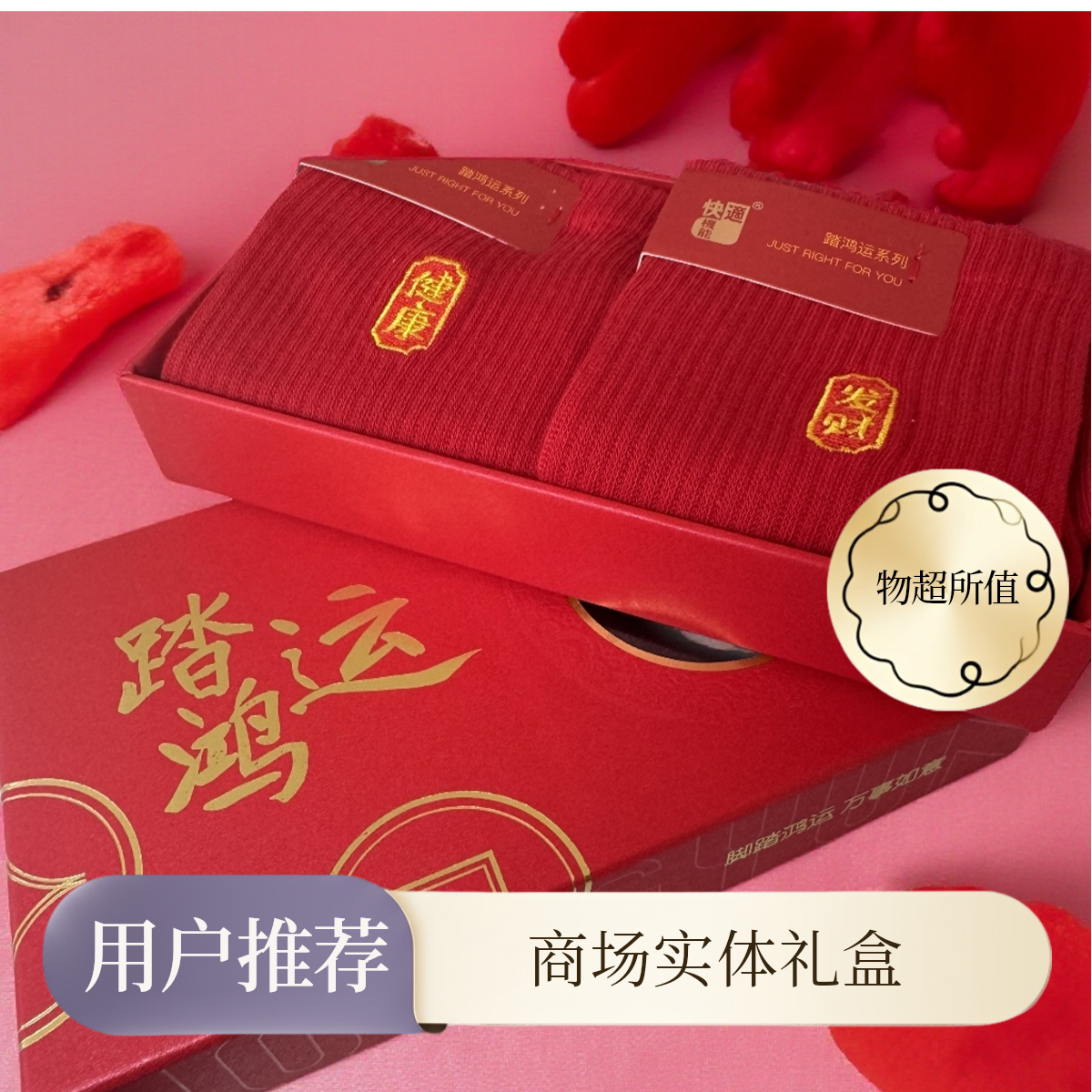 礼盒马年本命年纯棉装保暖冬天男款本命年属马本命年男款红袜子