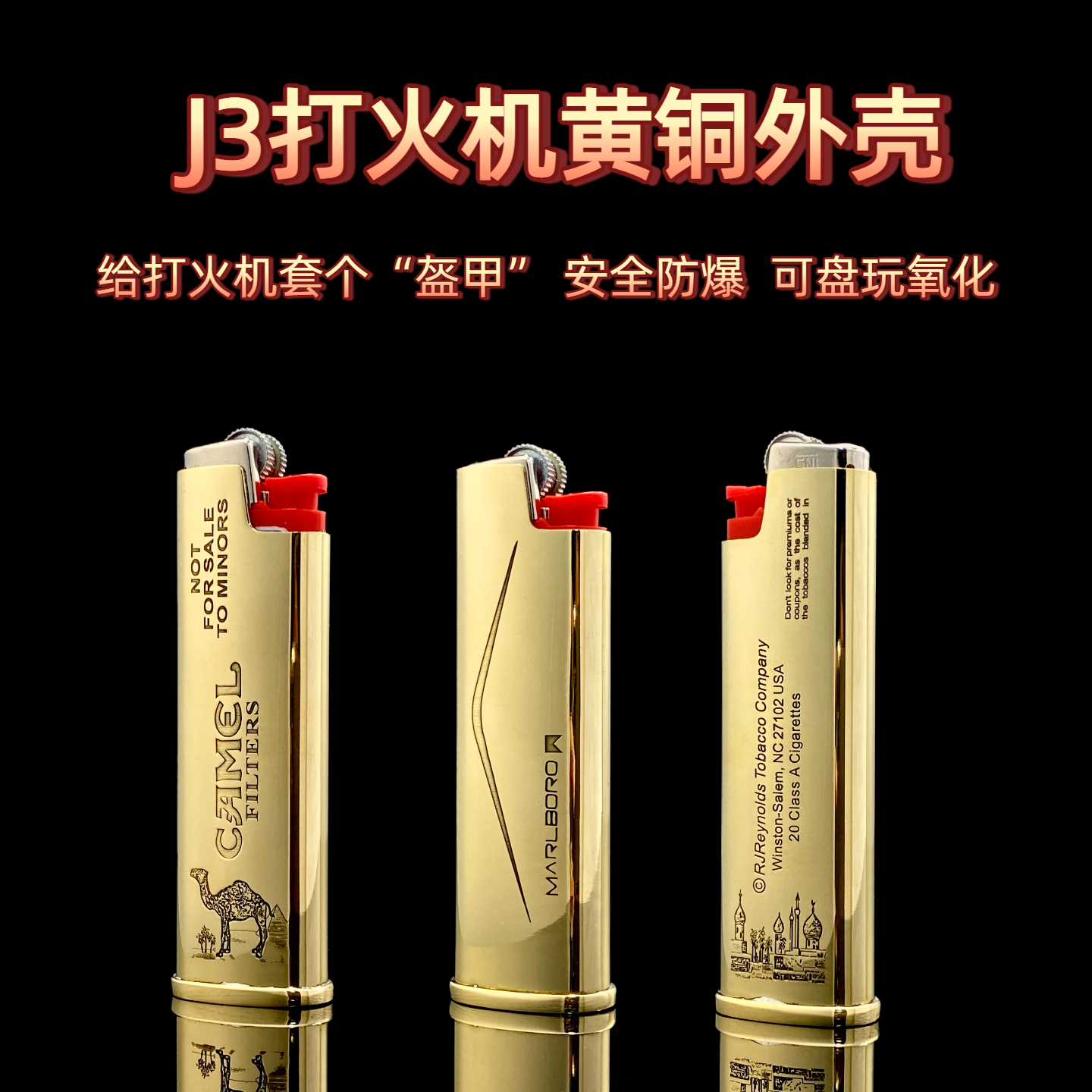 比克J3黄铜套壳一次性打火机
