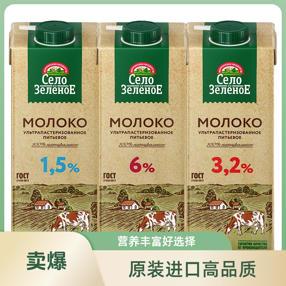 【绿乡村】低脂全脂特浓纯牛奶早餐咖啡奶茶烘培奶俄罗斯原装进口