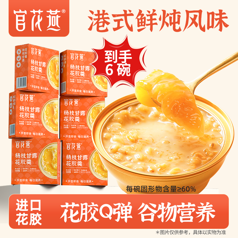 官花燕杨枝甘露花胶羹港式甜品夏季清凉甜品独立6碗装聚餐分享
