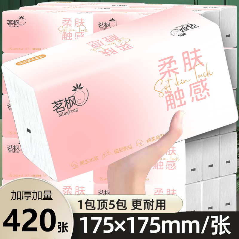 茗枫20包加量装抽纸可湿水面巾纸卫生纸巾干湿两用家用实惠装