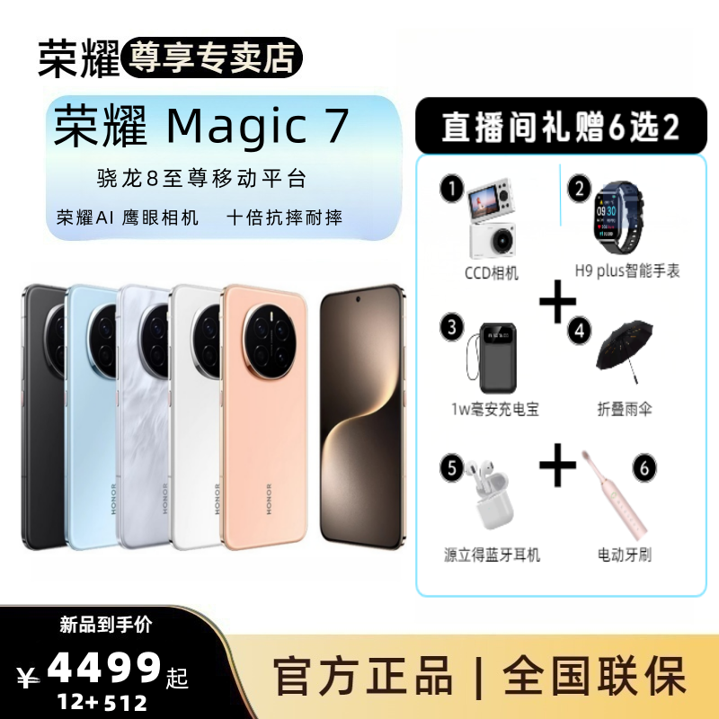 【国家补贴】HONOR/荣耀 Magic 7 AI鹰眼相机自然光绿洲