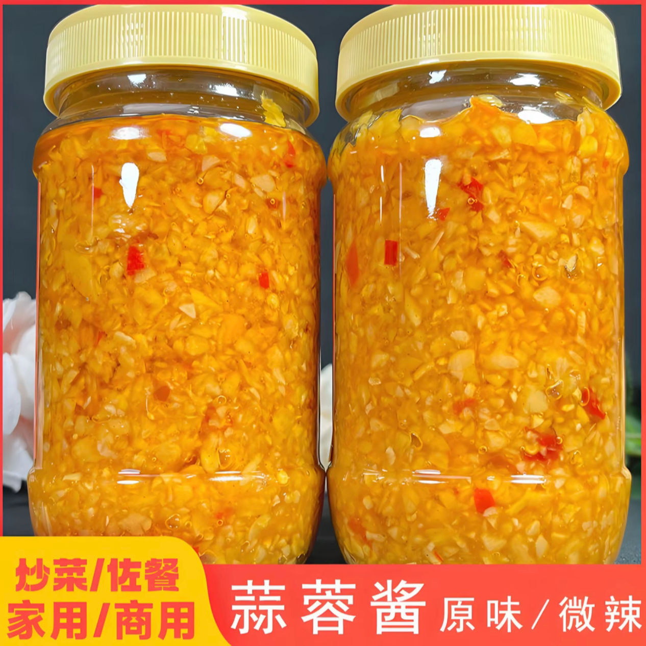 新鲜蒜蓉酱大蒜酱烤生蚝烧烤小龙虾蒸海鲜原味微辣蒜蓉酱商用批发