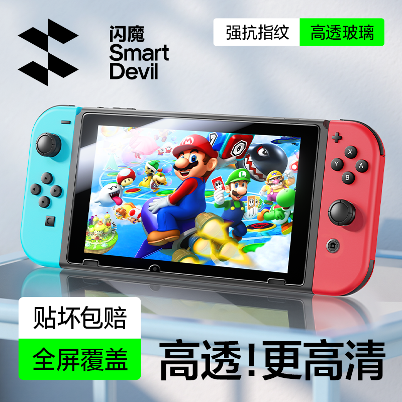 闪魔适用任天堂Switch2钢化膜全屏AR高清防反光蓝光游戏机磨砂膜