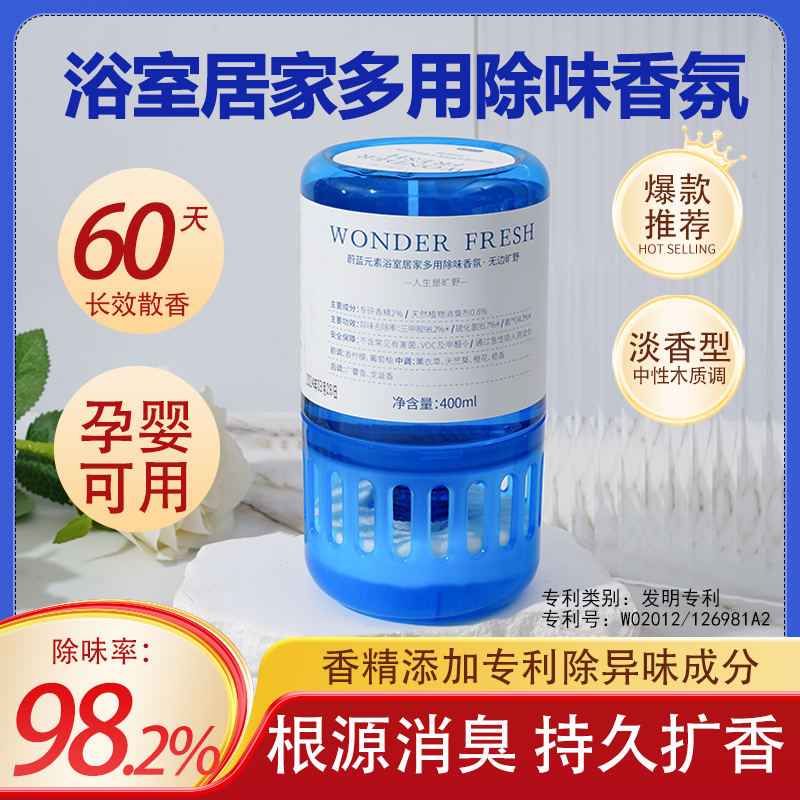 浴室空气净化香氛倒置转运除味清新留香卫生间持久净化中性香居家