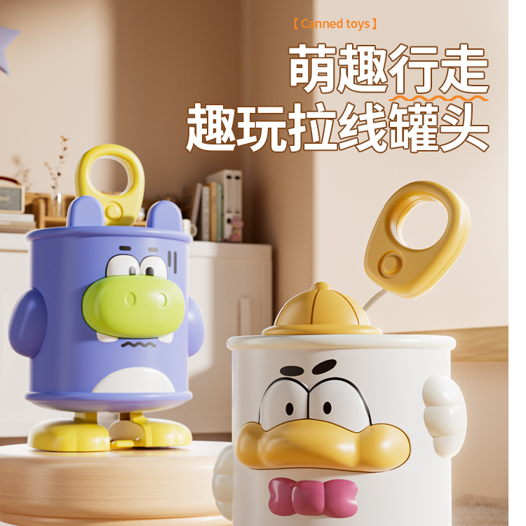 拉线罐头玩具新品
