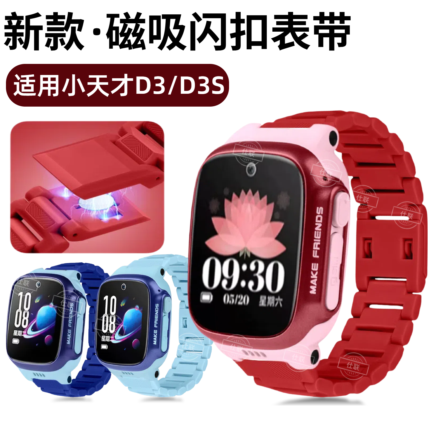适用小天才儿童电话手表D3/D3S磁吸闪扣表带透气加长链W2028AC