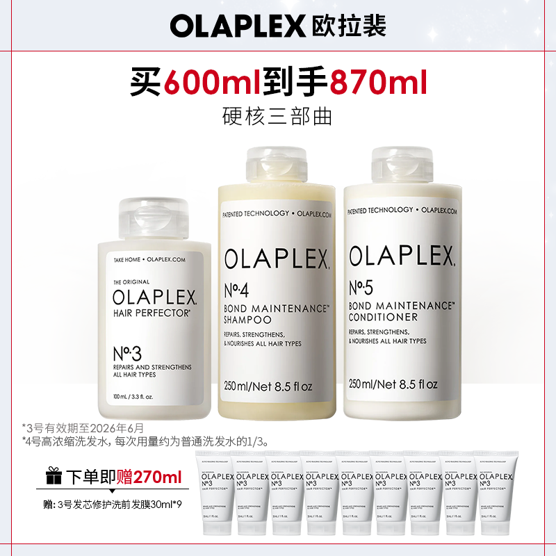 【345号修护套组】OLAPLEX欧拉裴发膜100ml护发素250ml洗发水250ml