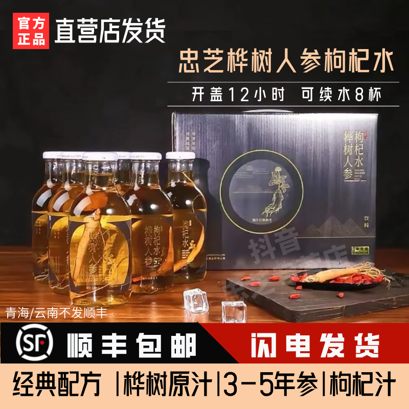 【顺丰】忠芝桦树人参枸杞水人参桦树汁加班熬夜搭子480ml*6瓶/箱