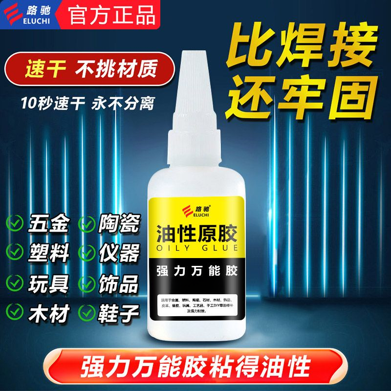 植物原胶王修补神器补鞋修家具粘金属玻璃强力防水粘接L