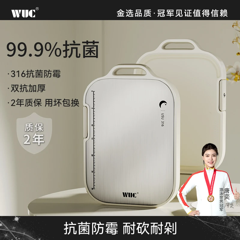 WUC菜板家用不锈钢砧板多功能双面切菜板防滑防霉切水果案板刀板