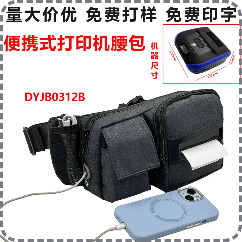 外卖快递员专用包汉印启锐多功能挎包快递便携式时尚打印机腰包