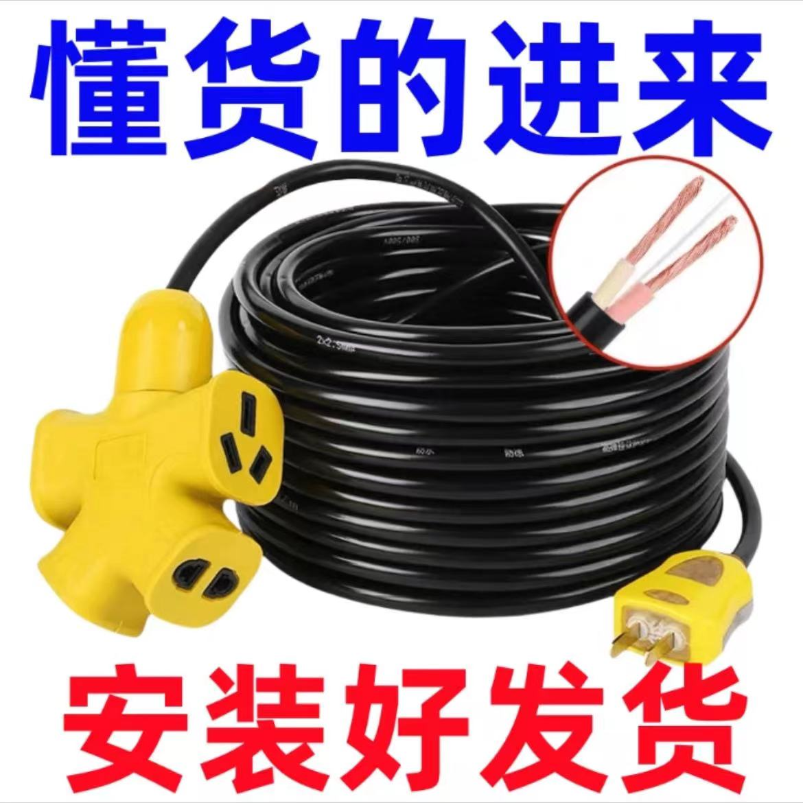 【工厂直销】30米俩轮电动车充电延长线带插座
