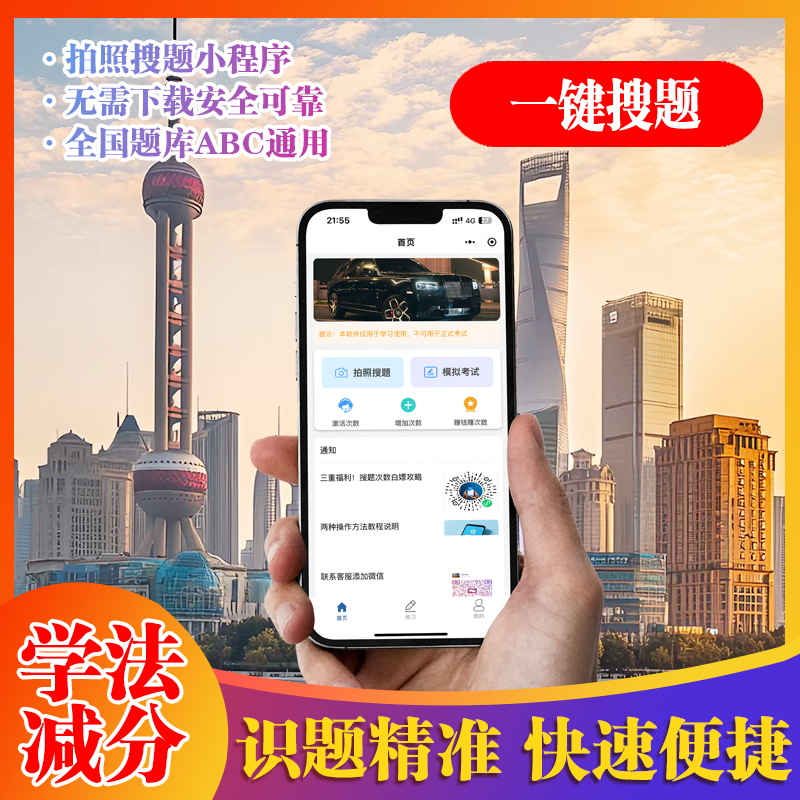 学法12123拍照搜题秒过扫一扫学法12123学法减分答题神器