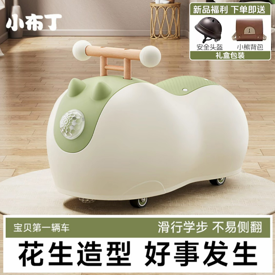 花生扭扭车溜溜儿童1-3岁婴儿宝宝男女宝防侧翻音乐稳固