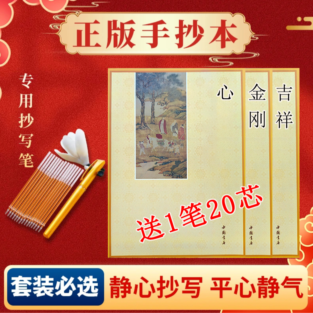 【家庭圆满】手抄经金刚心吉祥手抄本传统经书手抄本