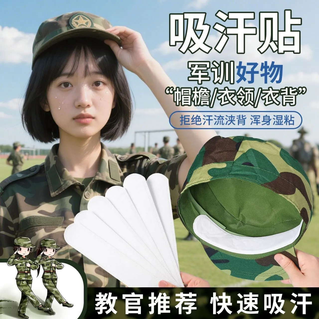 【军训吸汗贴】一次性吸汗贴帽檐贴防脏帽衣领大学军训夏令营透气隐