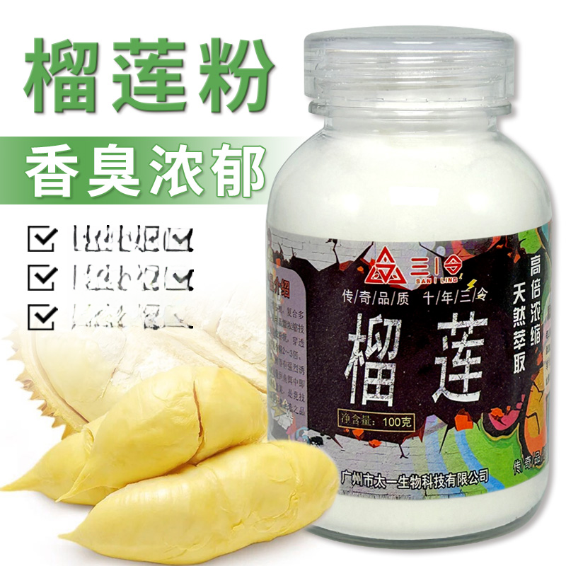 浓缩榴莲粉末精选高浓度钓鱼专用饵料伴侣臭鲢鳙白鲢大鲢鳙饵料