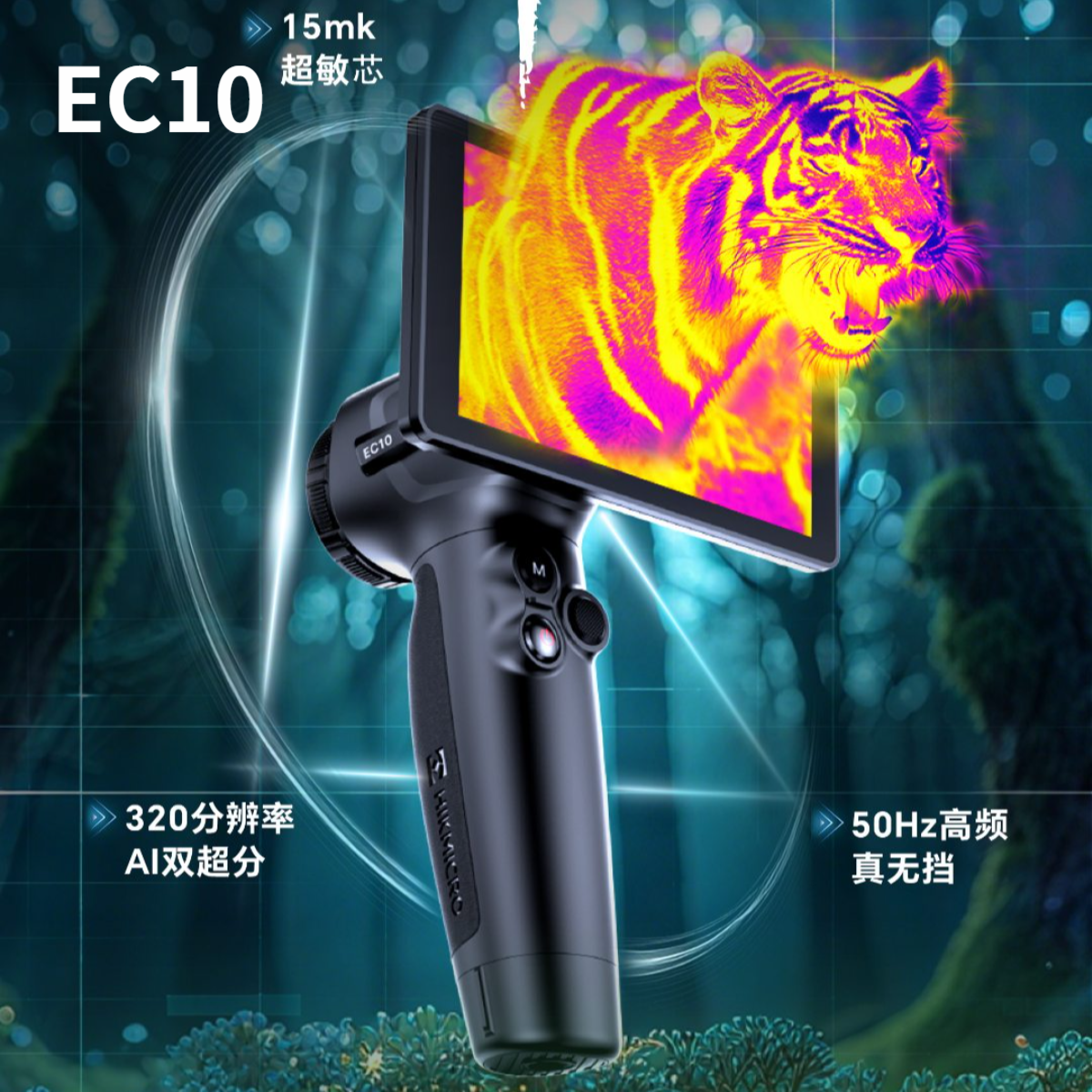 HIKMICRO/海康微影新款EC10高清夜视仪寻鸟观鸟热搜户外热成像仪
