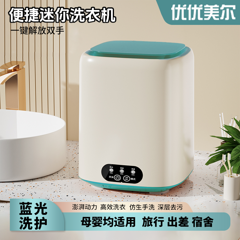 XZ-旗舰款小型家用蓝光迷你衣物洗衣机宝宝衣物内裤袜子专用神器