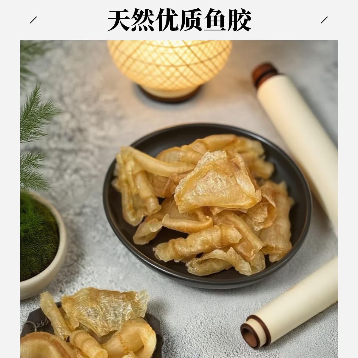 凤尾胶鱼胶老花胶厚肉胶质好干货正品煲汤日常滋补炖奶冻