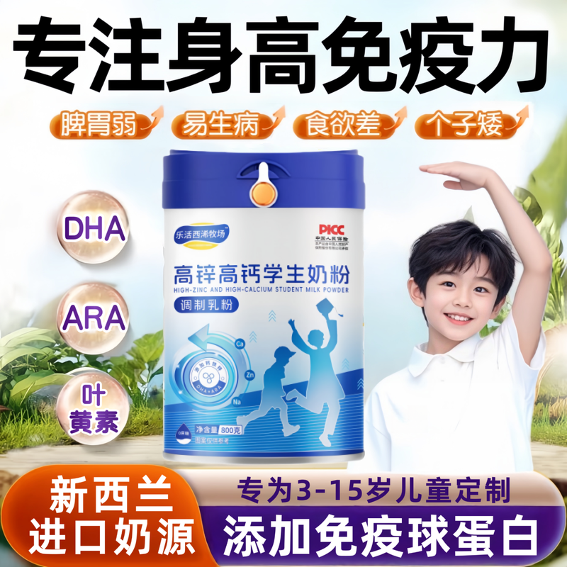 儿童成长奶粉助力长高调理脾胃学生补脑增强记忆力高钙配方牛奶粉