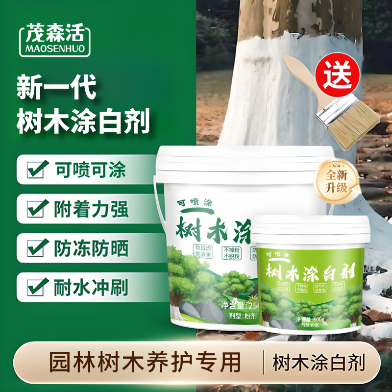 新一代树木涂白粉剂可喷可涂防晒抗冻耐寒持久不掉粉园林果树养护