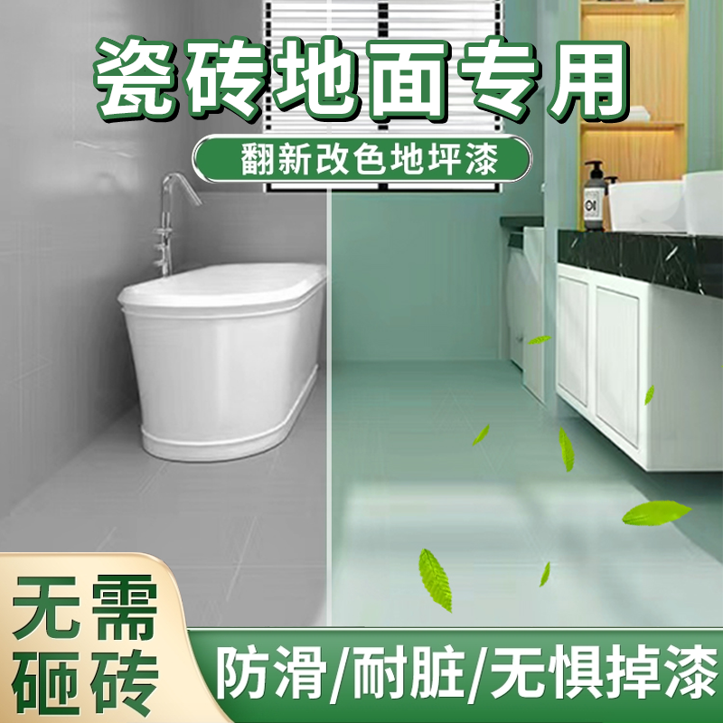 维涂士瓷砖漆卫生间防滑改色玻璃专用防水漆旧地面地砖大理石翻新