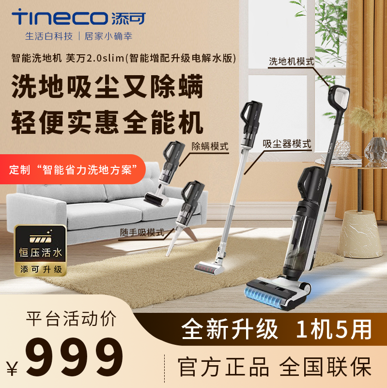 升级版添可芙万2.0Slim增配智能无线洗地机吸尘器组合多功能