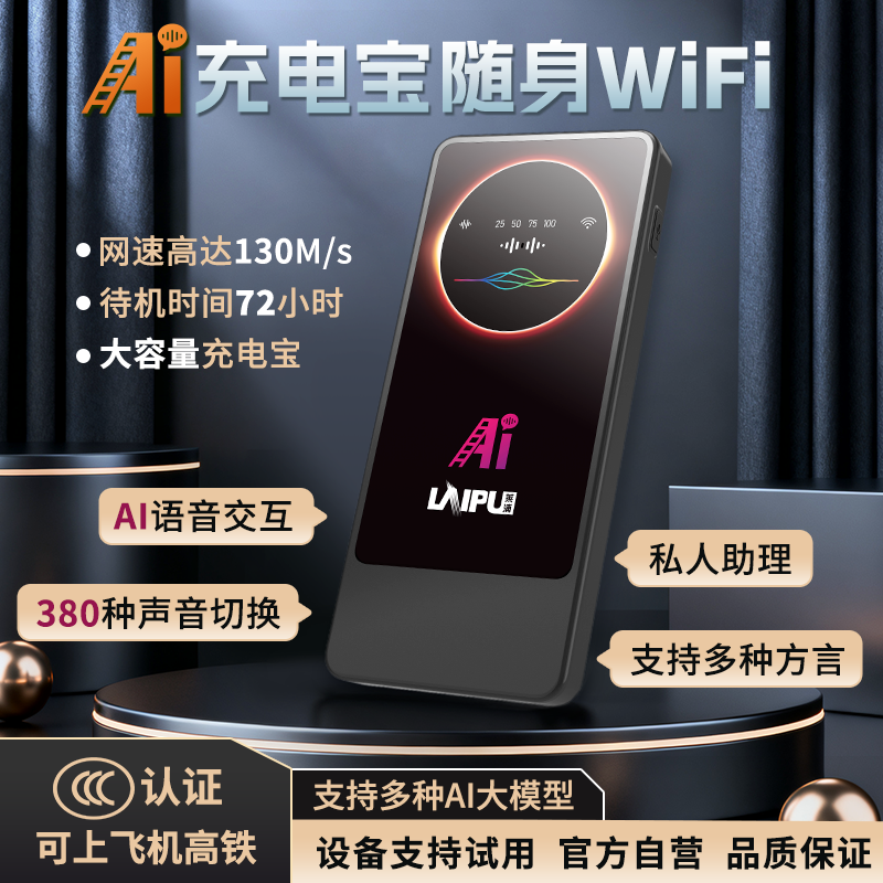 【直播同款】2025官方正品AI智能充电宝随身wif6移动便携无线网