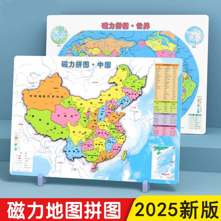 磁力中国地图拼图世界地图大号加厚磁性初中小学生地理认知玩具JJ