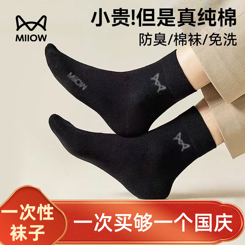 MiiOW/猫人一次性袜子男女通款旅行出差懒人袜吸汗免洗棉感日抛