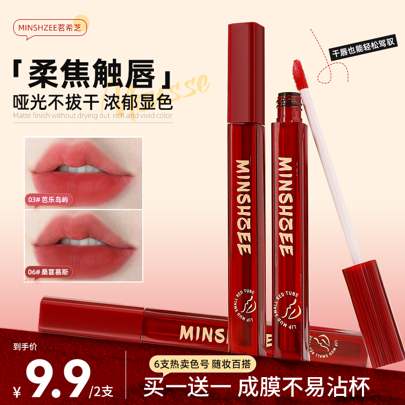 茗希芝【拍1发2】小红管唇泥哑光唇釉柔焦显白不易沾杯口红学生党