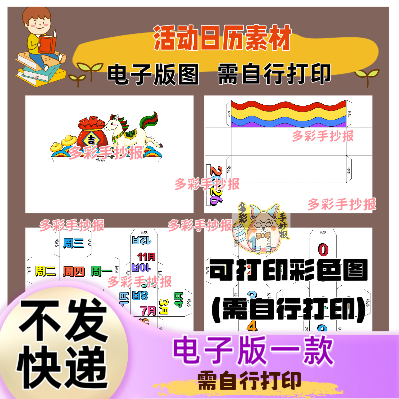 【0795】2026马年活动日历读书卡手工制作素材电子版三下数学